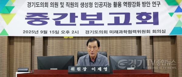 [크기변환]250916 미래과학협력위원회, 의원 및 직원 생성형 인공지능 역량강화 중간보고회 개최 (3).JPG.jpg