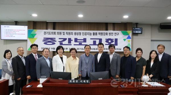 [크기변환]250916 미래과학협력위원회, 의원 및 직원 생성형 인공지능 역량강화 중간보고회 개최 (1).jpg