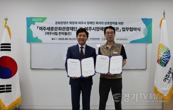 [크기변환](요청)여주세종문화관광재단-여주시립폰박물관 여주시장애인복지관 업무협약(1).jpg