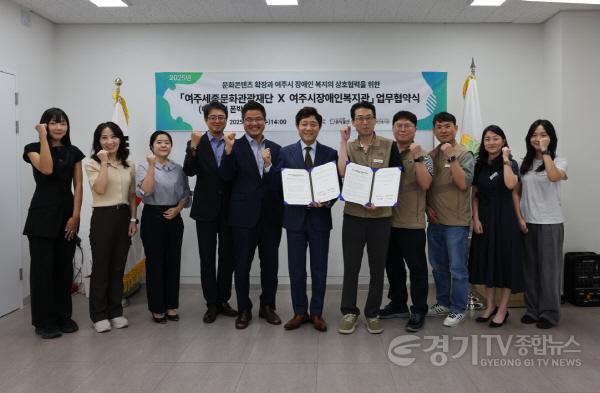[크기변환](요청)여주세종문화관광재단-여주시립폰박물관 여주시장애인복지관 업무협약(2).jpg