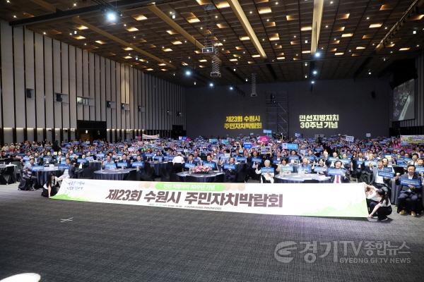 [크기변환]2.제23회 수원시 주민자치박람회(단체사진).jpg
