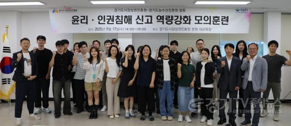 [크기변환]250917_[사진자료] 양 기관 청렴담당관들이 ‘윤리·인권 신고 역량강화 합동 모의훈련’ 사전교육에 앞서 기념 촬영을 했다..JPG