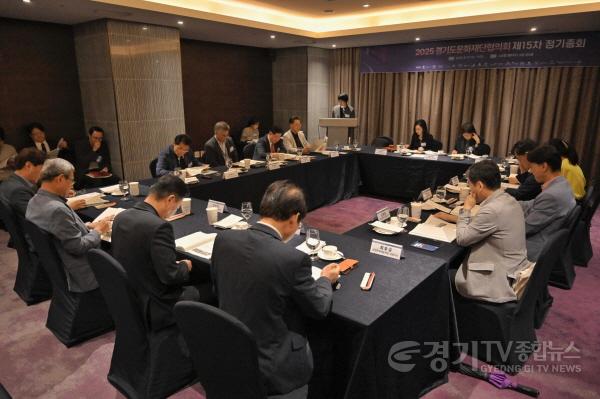 [크기변환]2025 경기도문화재단협의회 제15차 정기총회.jpg