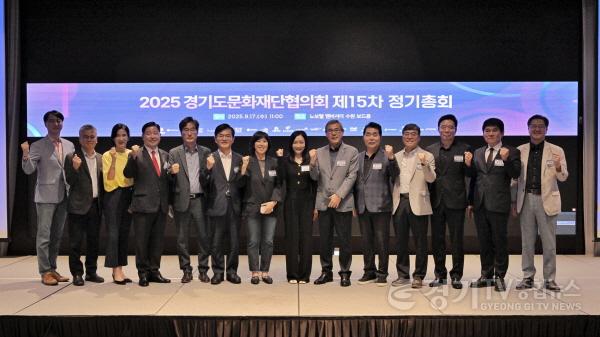 [크기변환]2025 경기도문화재단협의회 제15차 정기총회 단체사진.jpg