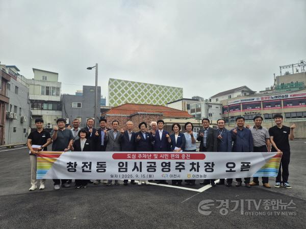 [크기변환]1. 이천시 창전동 임시공영주차장 9월 15일 시범운영 개시1.jpeg