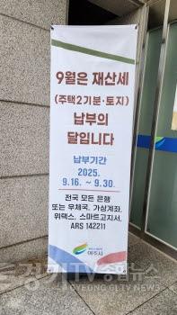 [크기변환]01-여주시 2025년 9월 정기분 재산세 부과.jpg