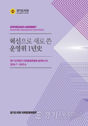 [크기변환]혁신으로 새로 쓴 운영위 1년사 표지.jpg