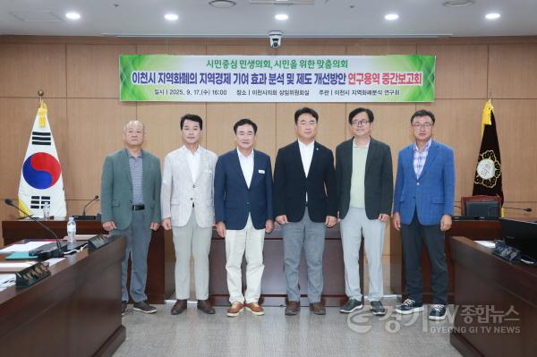 [크기변환]사진(이천시의회 지역화폐~연구용역 중간보고회).jpg