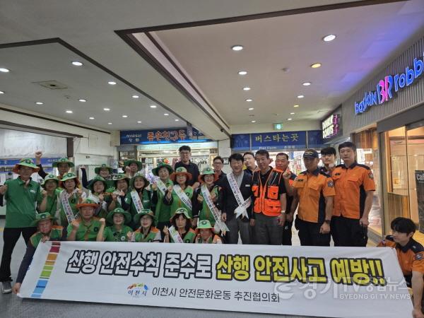 [크기변환]2. 이천시 가을철 산행 안전 수칙 홍보 캠페인 추진 (1).jpg