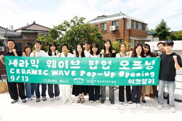 [크기변환]1. 이천시 북촌에서 세라믹 웨이브Ceramic Wave 팝업스토어 열어1.jpg