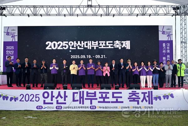 [크기변환]1.안산시, 대부포도축제 개막… 주말까지 걷기·마라톤 대회 이어져(2).jpg
