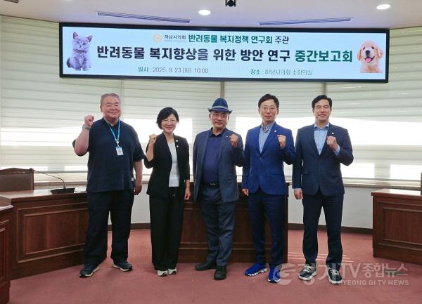 [크기변환][사진자료] 하남시의회 의원연구단체 ‘반려동물 복지정책 연구회’, 연구용역 중간보고회 개최.(사진_하남시의회 제공).jpg