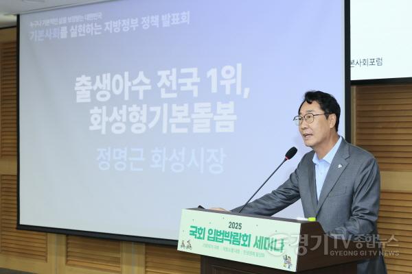 [크기변환]8-1. 정명근 화성특례시장이 24일 국회에서 열린 ‘기본사회 실현 지방정부 정책 발표회’에서 ‘화성형 기본돌봄 정책’을 발표하고 있다.jpg