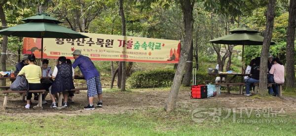 [크기변환]01-여주 황학산수목원, 가을숲속학교와 온국민 숲데이 운영(1).jpeg