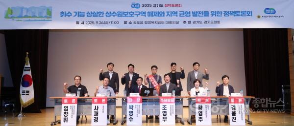 [크기변환]250926 박명수 의원, 취수 기능 상실한 상수원보호구역 해제와 지역 균형 발전을 위한 정책토론회 성황리 마쳐.jpg