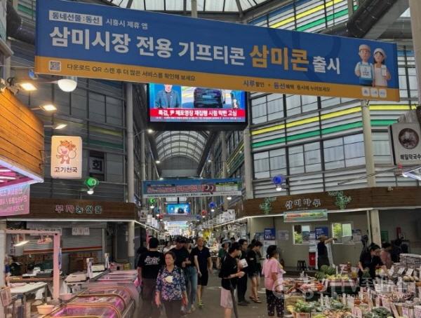 [크기변환]기획보도 사진5_아케이드 설치로 현대화된 삼미시장 모습.jpg