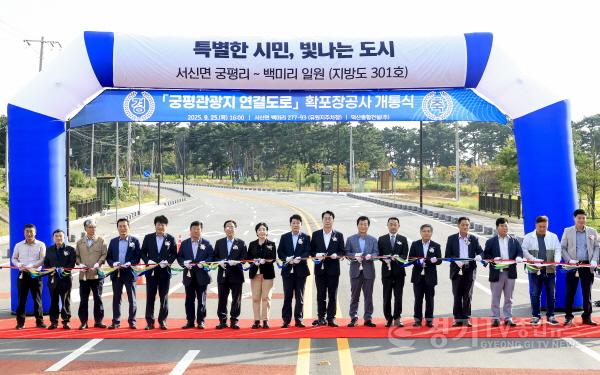 [크기변환]1-3. 25일 궁평관광지 연결도로 확포장공사 개통식에서 정명근 화성특례시장과 주요 내빈들이 테이프 커팅을 하고 있다.jpg