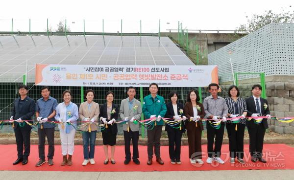 [크기변환]9-1. 용인특례시 처인구 백암면 근삼리에 제1호 시민참여·공공협력 햇빛발전소가 준공됐다..JPG