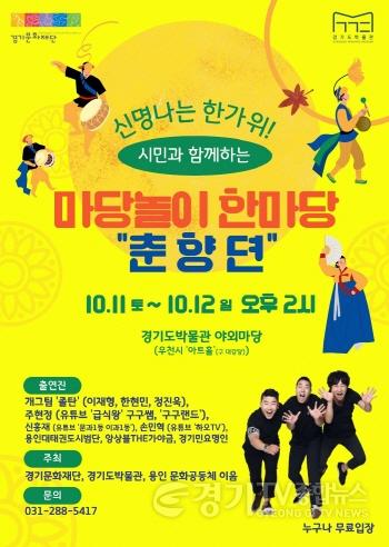 [크기변환](경기도박물관) 마당놀이 한마당_춘향뎐_ 포스터.jpg