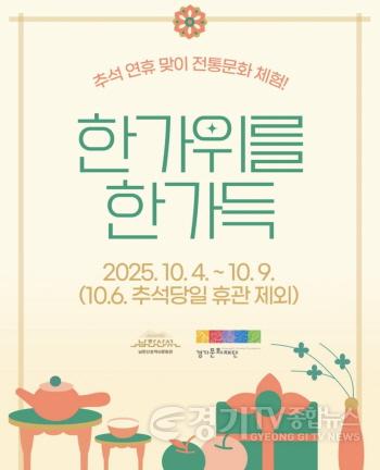 [크기변환](남한산성역사문화관) 추석 프로그램 홍보 이미지.jpg