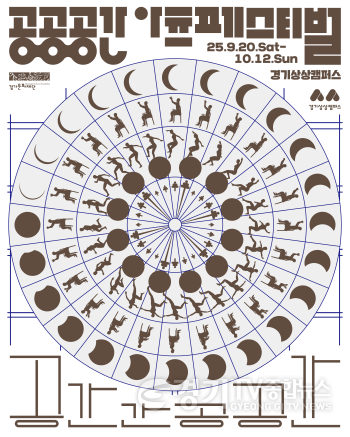 [크기변환](경기상상캠퍼스) 공공공간 아츠페스티벌 키비주얼.png