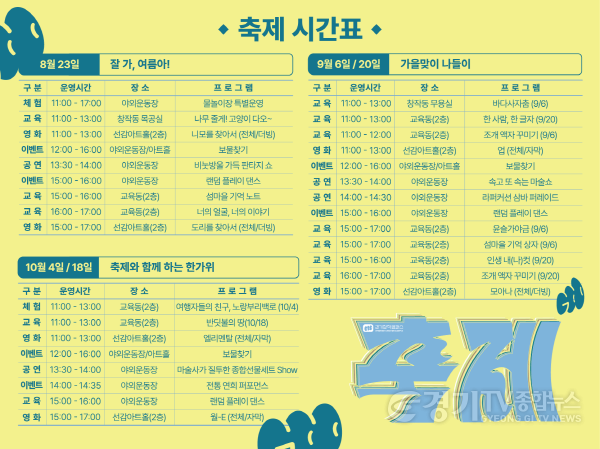 [크기변환]축제 시간표.png