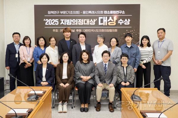 [크기변환][사진2] 의원연구단체 ’탄소중립연구소 Ⅲ‘ 회원들과 연구용역 최종보고회 참석자들이 2025 지방의정대상를 축하하며 기념 촬영을 하고 있다..jpg