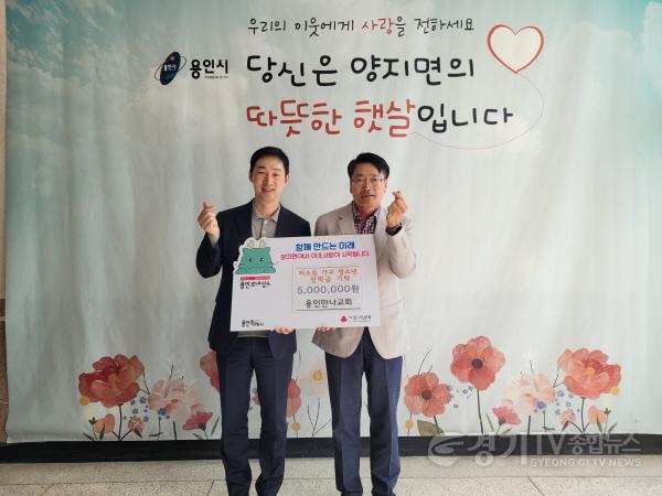 [크기변환]사본 -250929(양지면)_용인만나교회가 추석을 앞두고 500만원의 장학금을 기탁했다..jpg