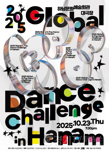 [크기변환](포스터)10월 하남이 K팝의 성지로! 7천만 팬덤 이끄는 댄서들 총집결.jpg