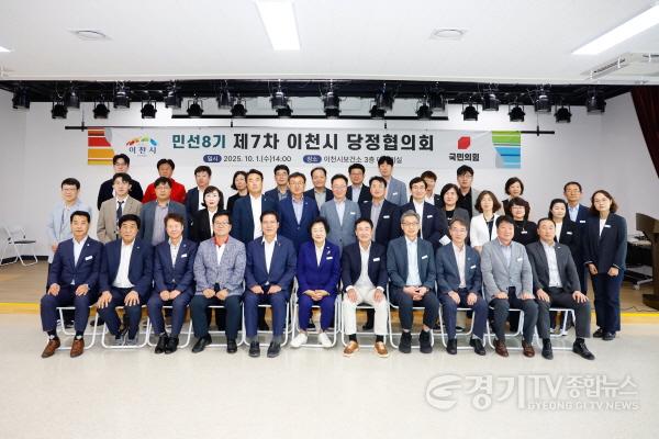 [크기변환]1. 이천시국민의힘 이천시당 제7차 당정협의회 개최1.jpg