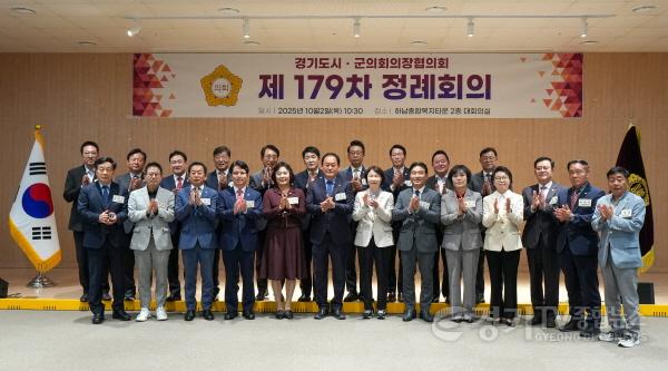 [크기변환][사진자료] 10월 2일 하남시의회 주관으로 열린 ‘경기도시·군의회의장협의회 제179차 정례회의’. (사진_하남시의회 제공)1.jpg