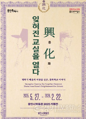 [크기변환]2.+용인시박물관+흥.화.+잊혀진+교실을+열다.png