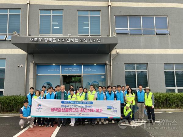 [크기변환][10월 보도자료] 평택종합물류단지 환경정화.jpg