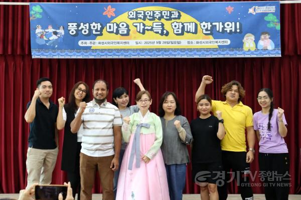 [크기변환]5-1. 화성시외국인주민센터 주관 2025 추석 맞이 _함께한가위_ 행사에서 주민들이 기념촬영하고 있다.jpg