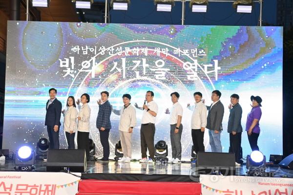 [크기변환](사진5)하남시민의 날·체육대회·이성산성문화제, ‘화합과 미래 비전’ 담아 성료.jpg