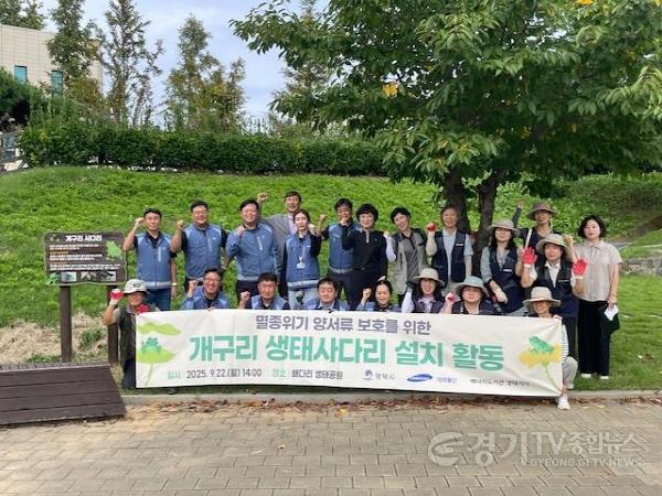 [크기변환]2-1 평택 배다리공원 시민과 함께 개구리 생태사다리 첫 시범 설치.jpg
