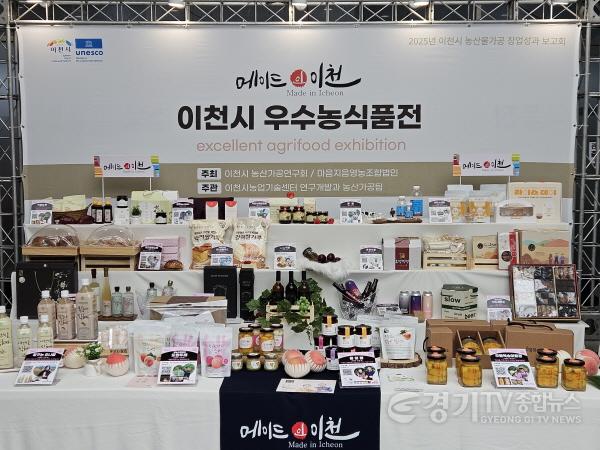 [크기변환]1. 2025년 이천시 농산물가공 창업성과 보고회 성료.jpg