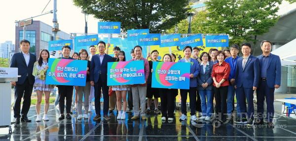 [크기변환]7-1 제4회 평택시 청년의 날 성료 청년친화도시 도약 선포.jpg