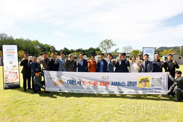 [크기변환]1. 이천시 K드론배송 시연식 성공적 개최1.jpg