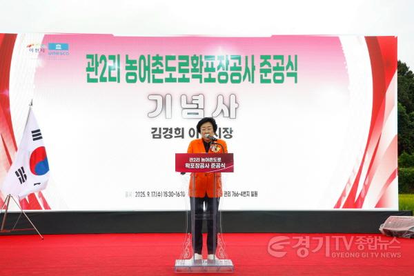 [크기변환]1. 이천시, 관 2리 농어촌도로 확포장공사 준공…지역 교통망·물류 효율 대폭 개선2.jpg