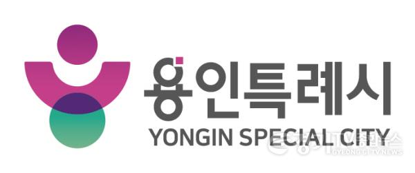 [크기변환]1-2. 용인특례시가 28년만에 새롭게 제작한 통합도시브랜드..jpg