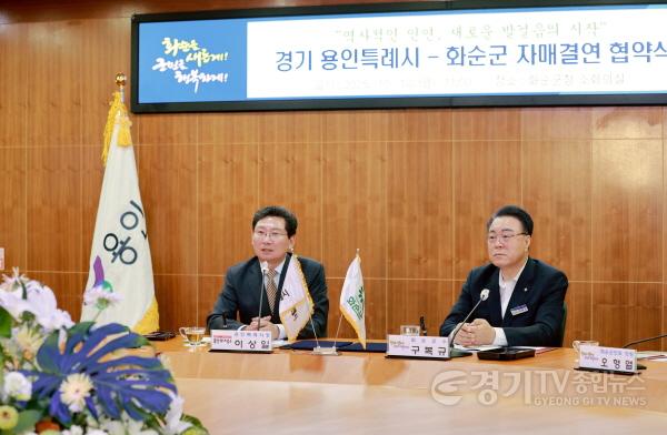 [크기변환]2-2. 용인특례시는 10일 화순군과 자매결연 협약을 체결했다.jpg