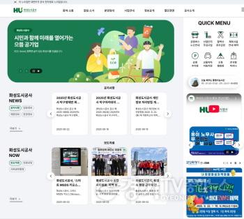 [크기변환]화성도시공사 대표 홈페이지.JPG
