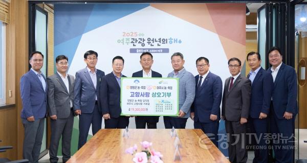 [크기변환]02-농협 여주시지부·양평군지부, 상호 고향사랑기부금 기탁식 개최.jpg