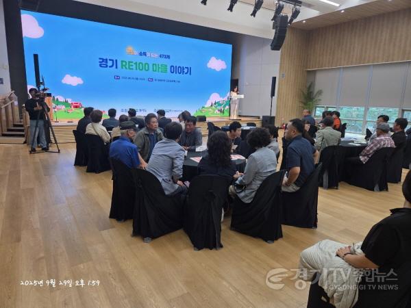 [크기변환]11-2 평택 호정마을 경기 RE100 우수사례 경진대회에서 에너지 자립마을 우수마을로 선정.jpg