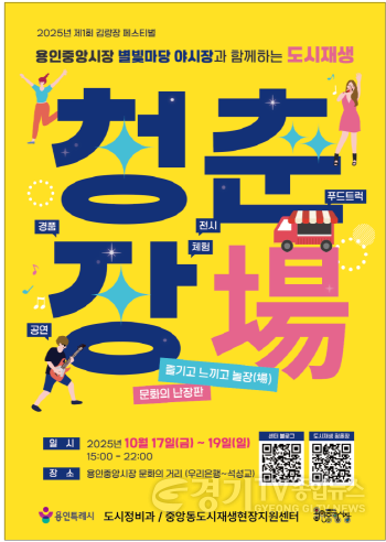 [크기변환]3. 제1회 김량장 페스티벌 행사 홍보물.png