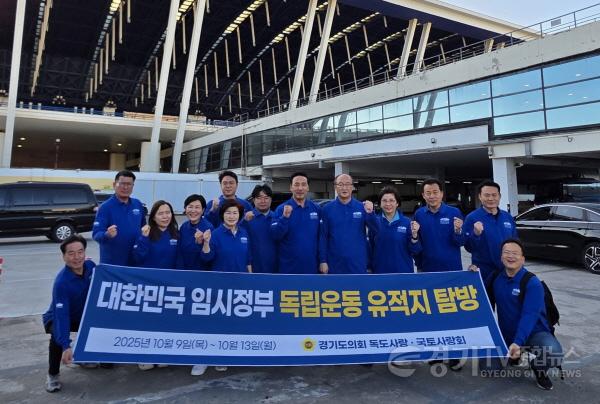 [크기변환]251010 경기도의회 ‘독도사랑ㆍ국토사랑회’, 광복 80주년 기념 중국 소재 독립운동 유적지 탐방 출발(1).jpg