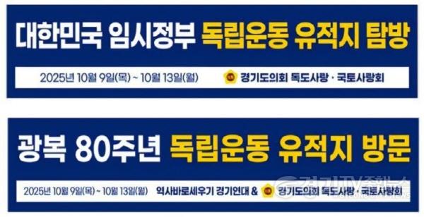 [크기변환]251010 경기도의회 ‘독도사랑ㆍ국토사랑회’, 광복 80주년 기념 중국 소재 독립운동 유적지 탐방 출발(2).jpg