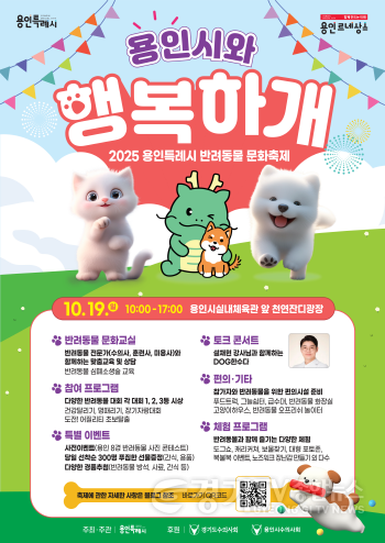 [크기변환]2. 용인특례시 반려동물 문화축제 용인시와 행복하개 안내 포스터.png