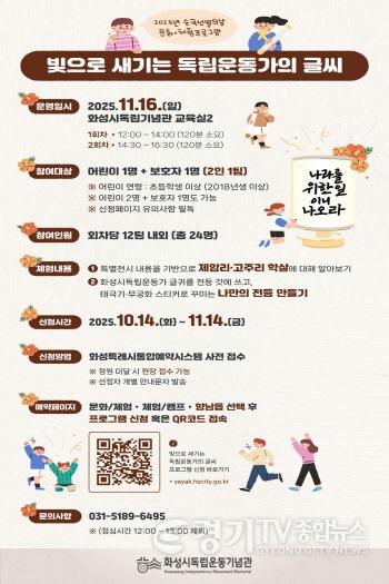 [크기변환]1. 화성시독립운동기념관 순국선열의날 프로그램 안내문.jpg